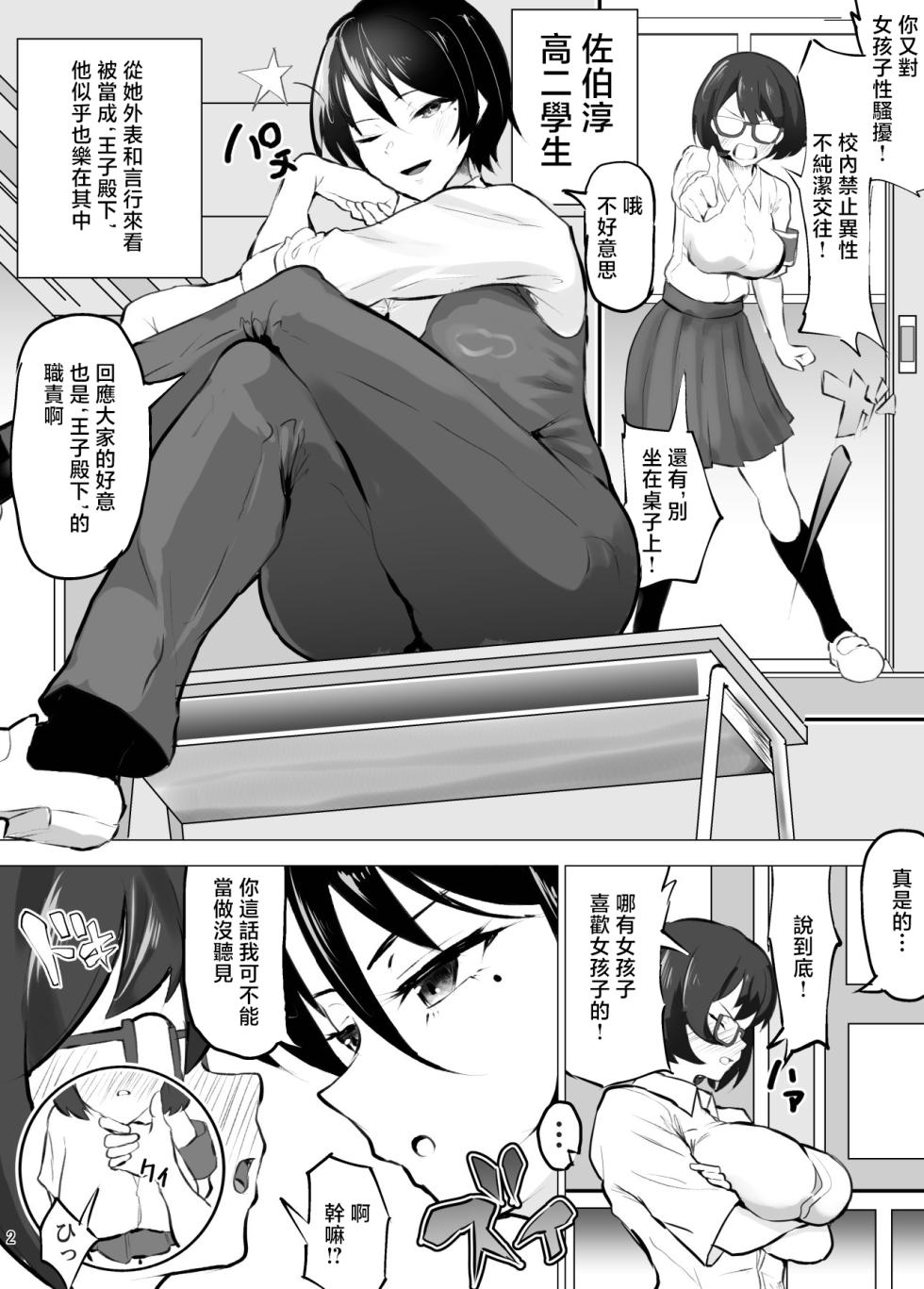 [Pen to Mahou] Ouji-sama-kei Joshi ga Mesu ni Ochiru made [Chinese] - Page 3