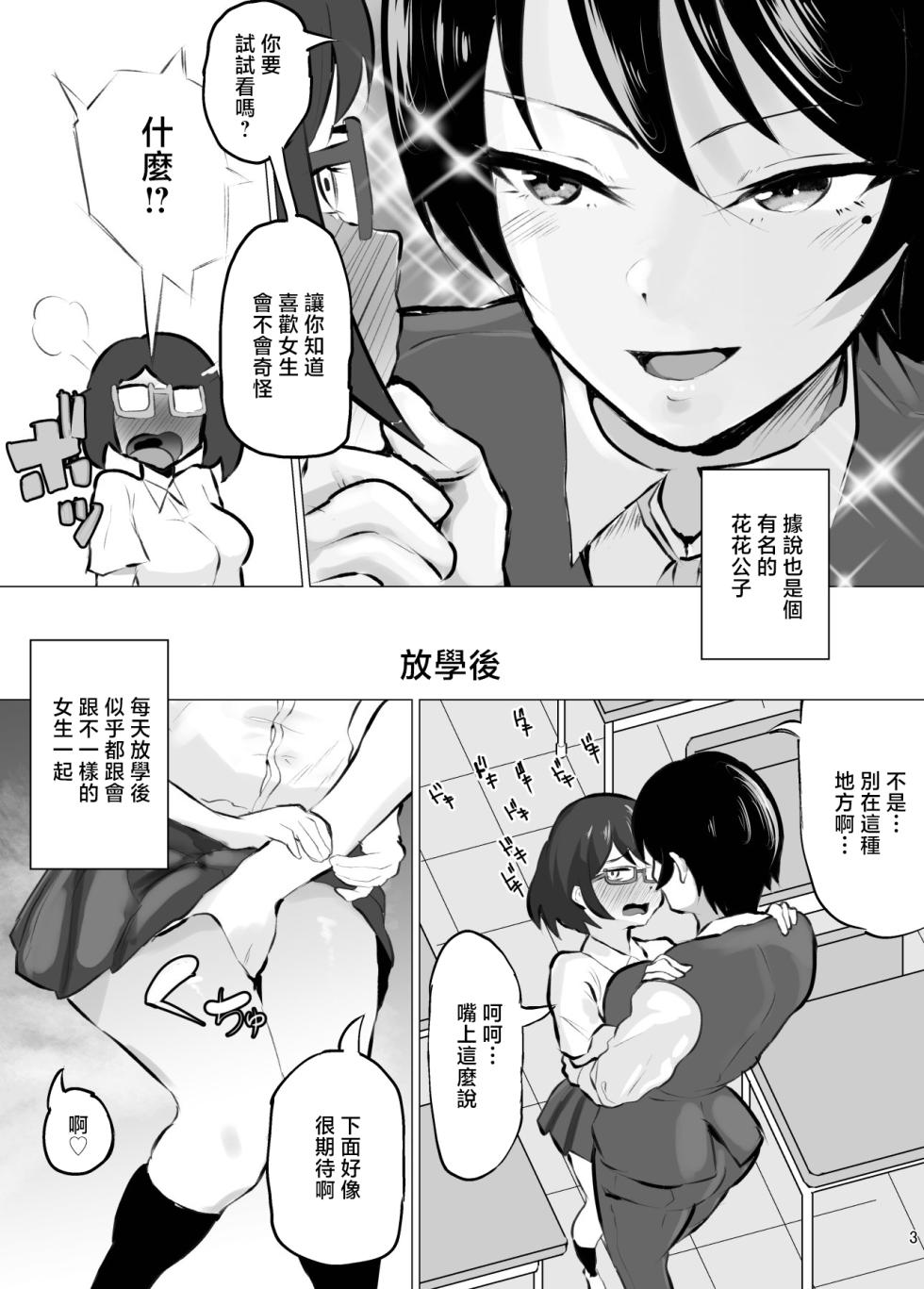 [Pen to Mahou] Ouji-sama-kei Joshi ga Mesu ni Ochiru made [Chinese] - Page 4