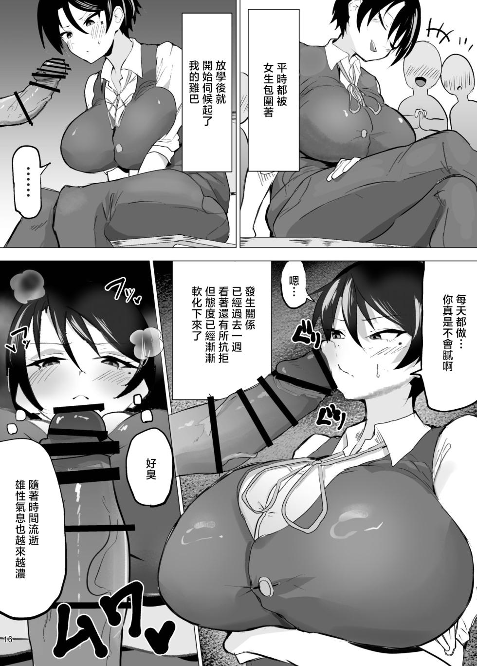 [Pen to Mahou] Ouji-sama-kei Joshi ga Mesu ni Ochiru made [Chinese] - Page 17
