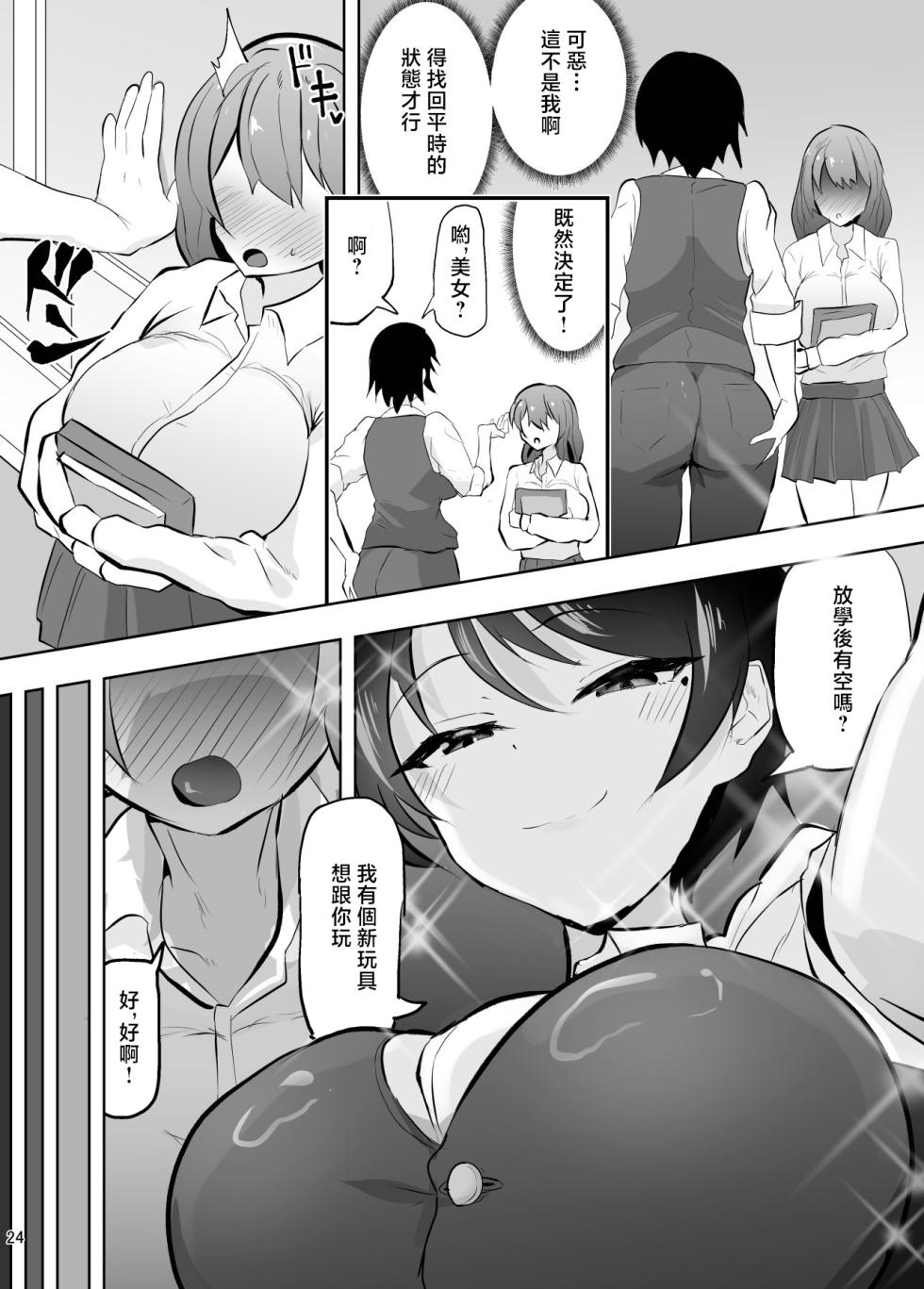 [Pen to Mahou] Ouji-sama-kei Joshi ga Mesu ni Ochiru made [Chinese] - Page 25