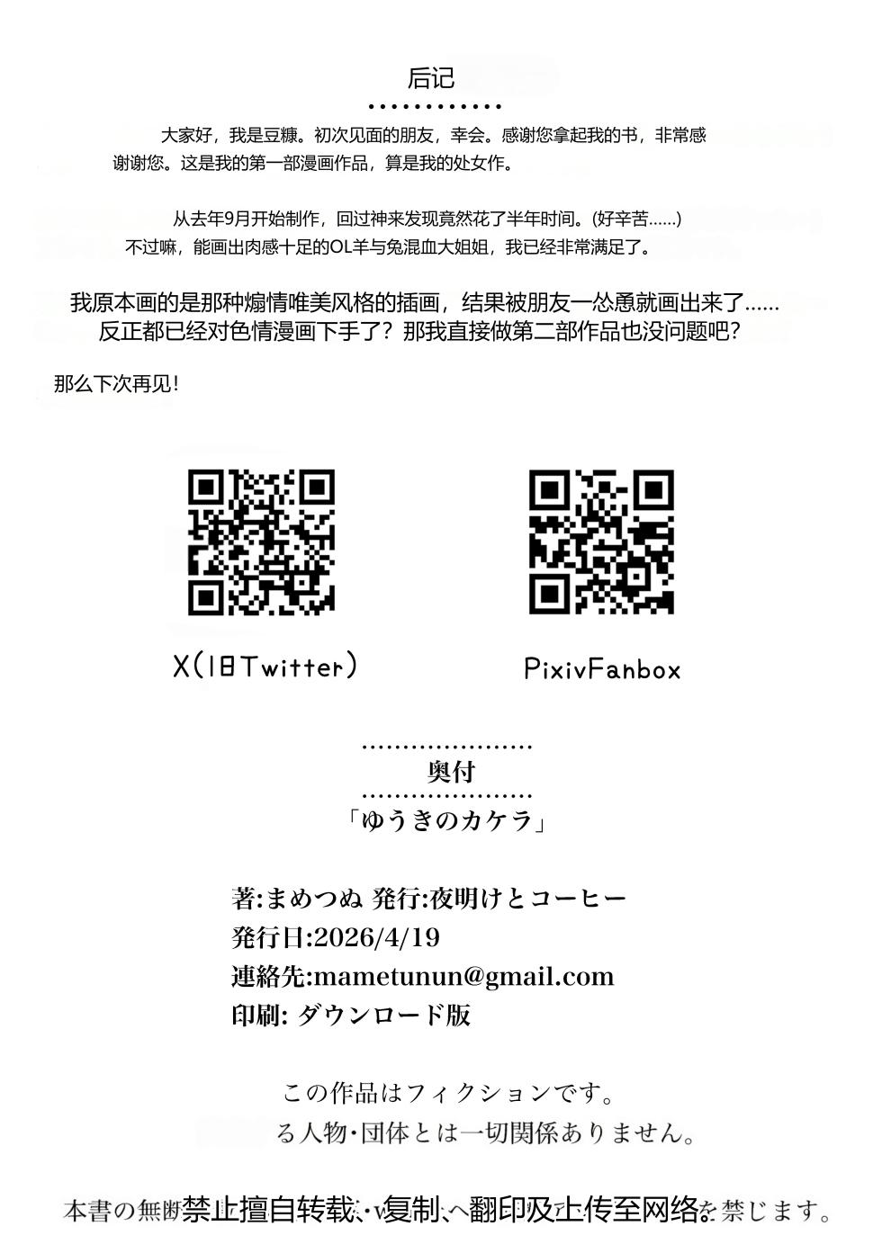 [mametunu] Yuki no Kakera [Chinese] [差不多了翻译] - Page 35