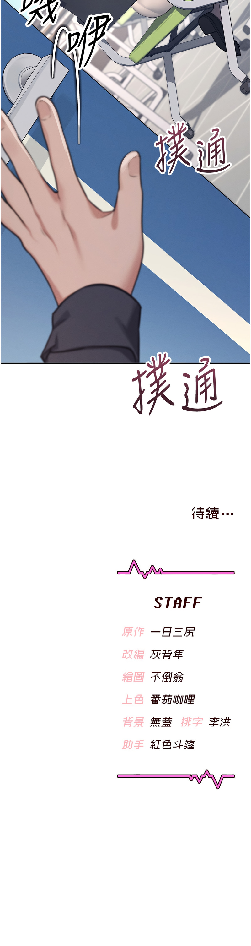 [一日三尻 & 不倒翁 & 灰背隼] 飞机杯女神连线中 |  飛機杯女神連線中 1-77 [Chinese] [Ongoing] - Page 65