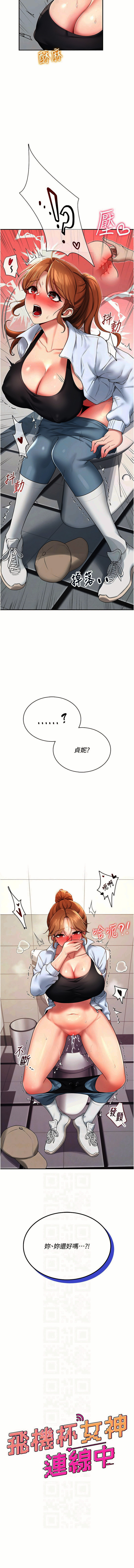 [一日三尻 & 不倒翁 & 灰背隼] 飞机杯女神连线中 |  飛機杯女神連線中 1-77 [Chinese] [Ongoing] - Page 235