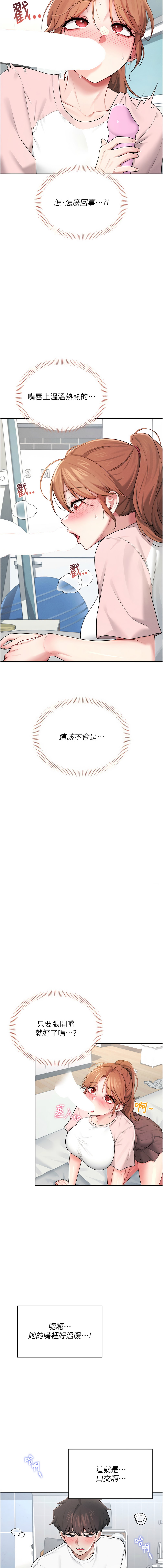[一日三尻 & 不倒翁 & 灰背隼] 飞机杯女神连线中 |  飛機杯女神連線中 1-77 [Chinese] [Ongoing] - Page 283
