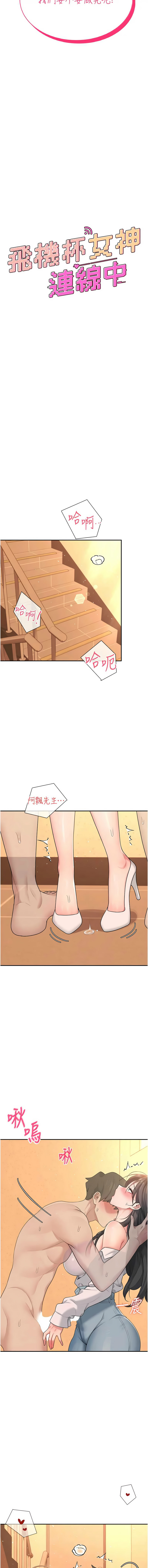[一日三尻 & 不倒翁 & 灰背隼] 飞机杯女神连线中 |  飛機杯女神連線中 1-77 [Chinese] [Ongoing] - Page 322