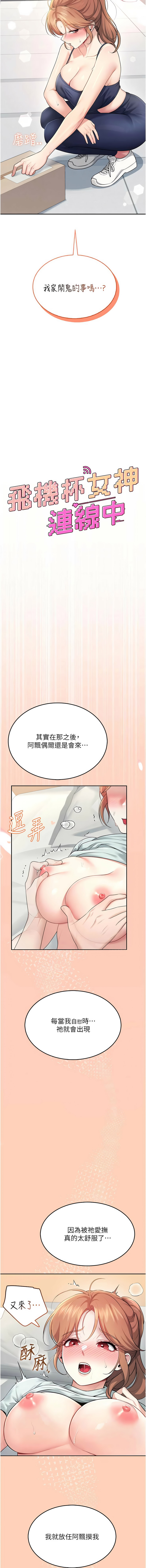 [一日三尻 & 不倒翁 & 灰背隼] 飞机杯女神连线中 |  飛機杯女神連線中 1-77 [Chinese] [Ongoing] - Page 532