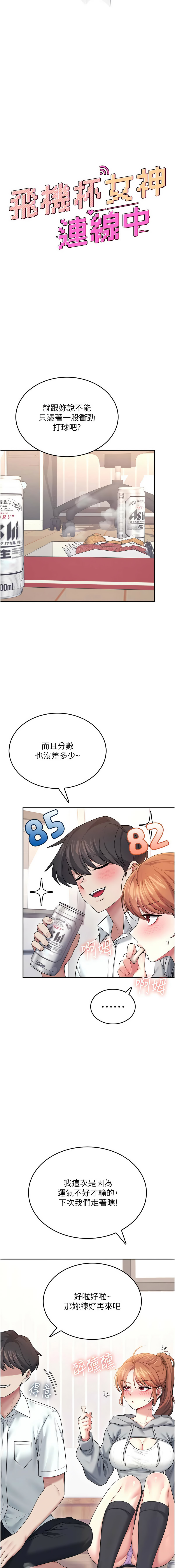 [一日三尻 & 不倒翁 & 灰背隼] 飞机杯女神连线中 |  飛機杯女神連線中 1-77 [Chinese] [Ongoing] - Page 773