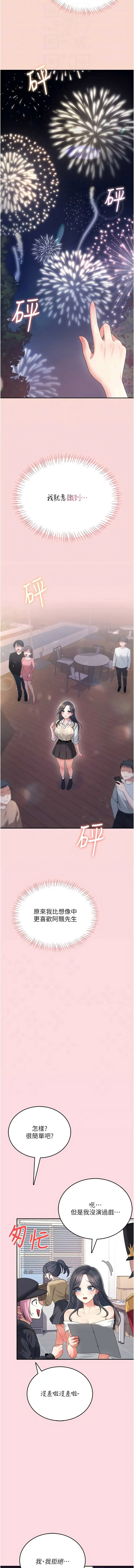 [一日三尻 & 不倒翁 & 灰背隼] 飞机杯女神连线中 |  飛機杯女神連線中 1-77 [Chinese] [Ongoing] - Page 1124