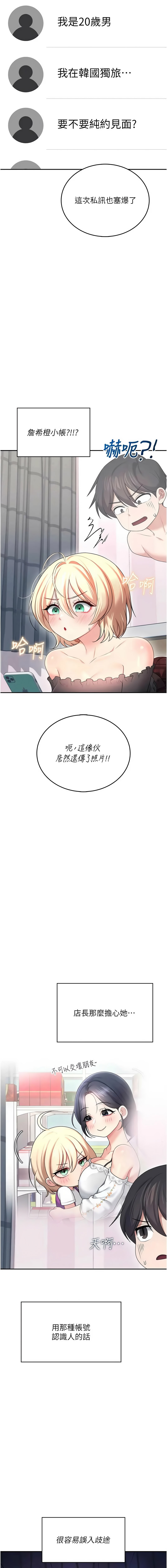 [一日三尻 & 不倒翁 & 灰背隼] 飞机杯女神连线中 |  飛機杯女神連線中 1-77 [Chinese] [Ongoing] - Page 1227