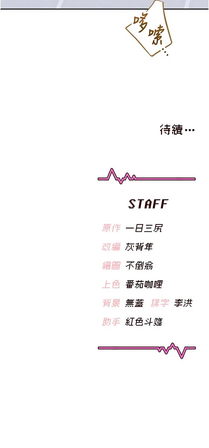 [一日三尻 & 不倒翁 & 灰背隼] 飞机杯女神连线中 |  飛機杯女神連線中 1-77 [Chinese] [Ongoing] - Page 1235