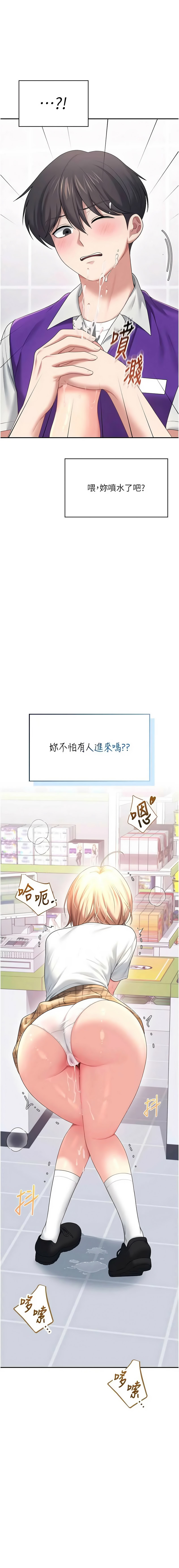 [一日三尻 & 不倒翁 & 灰背隼] 飞机杯女神连线中 |  飛機杯女神連線中 1-77 [Chinese] [Ongoing] - Page 1237