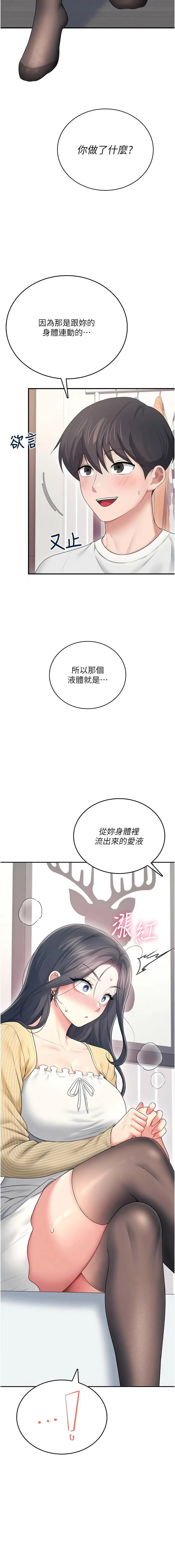 [一日三尻 & 不倒翁 & 灰背隼] 飞机杯女神连线中 |  飛機杯女神連線中 1-77 [Chinese] [Ongoing] - Page 1267