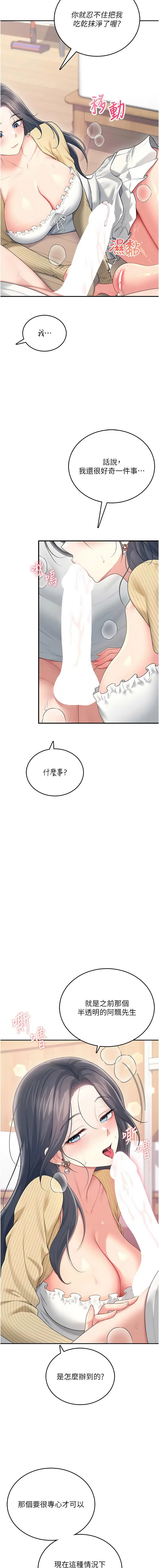 [一日三尻 & 不倒翁 & 灰背隼] 飞机杯女神连线中 |  飛機杯女神連線中 1-77 [Chinese] [Ongoing] - Page 1280