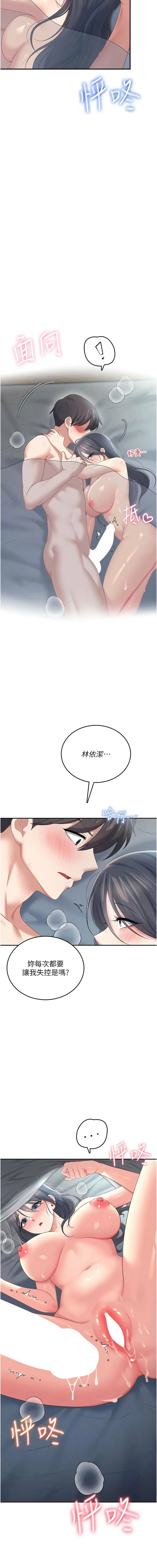 [一日三尻 & 不倒翁 & 灰背隼] 飞机杯女神连线中 |  飛機杯女神連線中 1-77 [Chinese] [Ongoing] - Page 1306