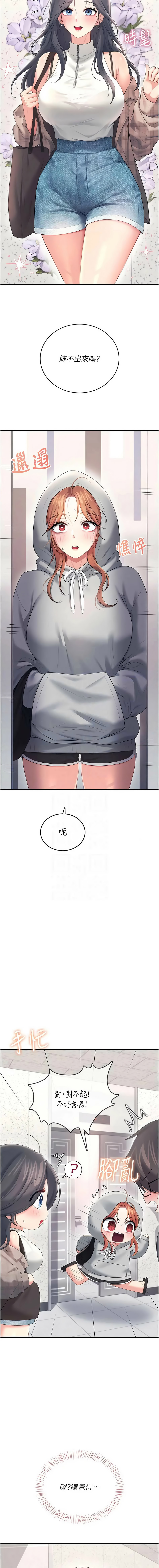 [一日三尻 & 不倒翁 & 灰背隼] 飞机杯女神连线中 |  飛機杯女神連線中 1-77 [Chinese] [Ongoing] - Page 1319