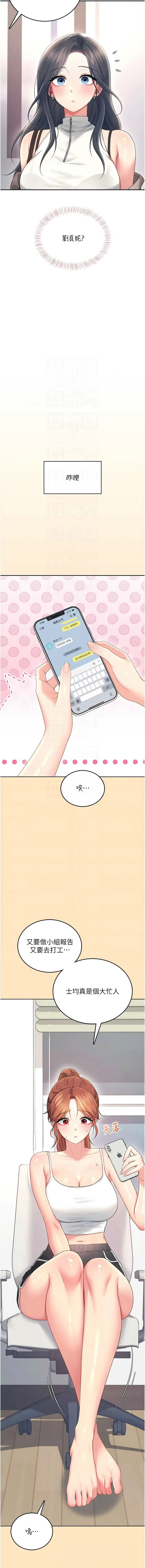 [一日三尻 & 不倒翁 & 灰背隼] 飞机杯女神连线中 |  飛機杯女神連線中 1-77 [Chinese] [Ongoing] - Page 1321