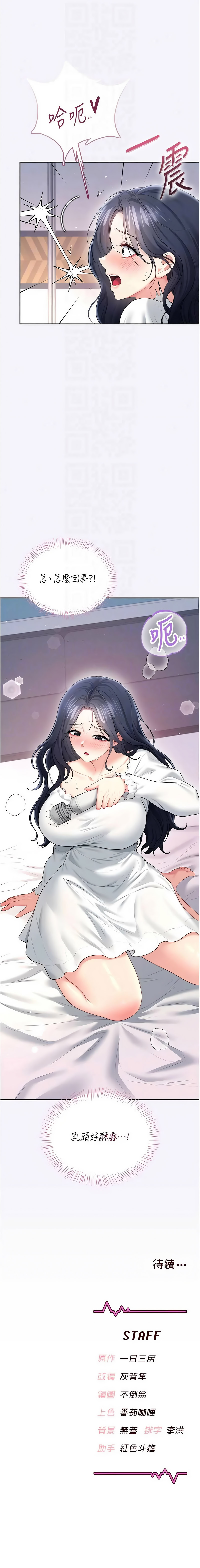 [一日三尻 & 不倒翁 & 灰背隼] 飞机杯女神连线中 |  飛機杯女神連線中 1-77 [Chinese] [Ongoing] - Page 1362