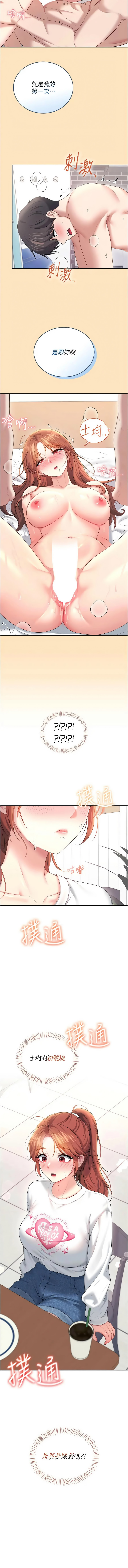 [一日三尻 & 不倒翁 & 灰背隼] 飞机杯女神连线中 |  飛機杯女神連線中 1-77 [Chinese] [Ongoing] - Page 1380