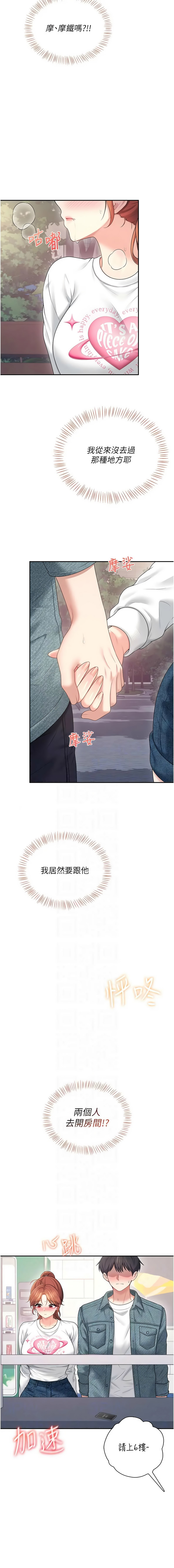 [一日三尻 & 不倒翁 & 灰背隼] 飞机杯女神连线中 |  飛機杯女神連線中 1-77 [Chinese] [Ongoing] - Page 1399