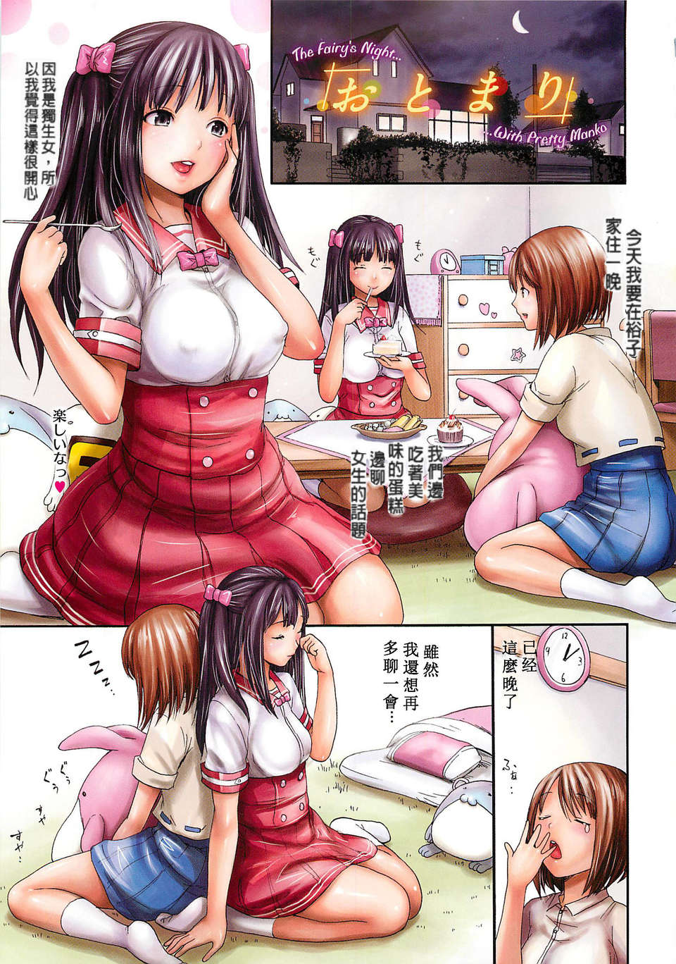 [いーむす・アキ] とろまんスタイル 自用 - Page 17