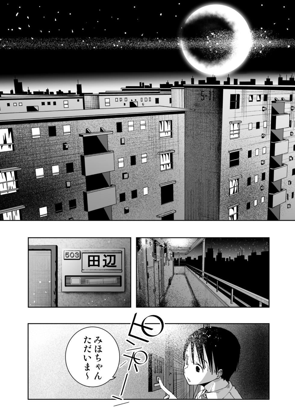 [Monaka Doumei (Dodoson P)] Boku no Tenshi ni Kairaku no Me o Uetsukeraremashita... - Page 5