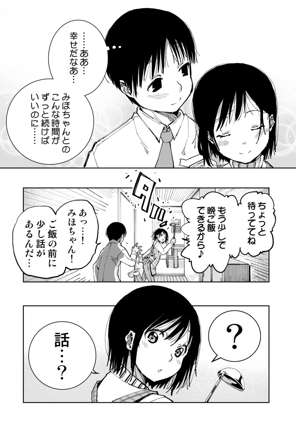 [Monaka Doumei (Dodoson P)] Boku no Tenshi ni Kairaku no Me o Uetsukeraremashita... - Page 7