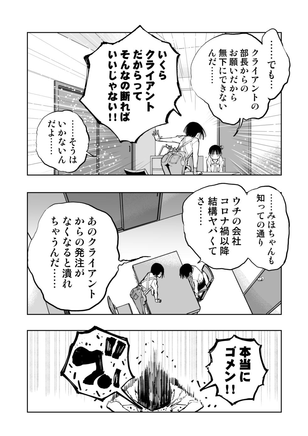 [Monaka Doumei (Dodoson P)] Boku no Tenshi ni Kairaku no Me o Uetsukeraremashita... - Page 9