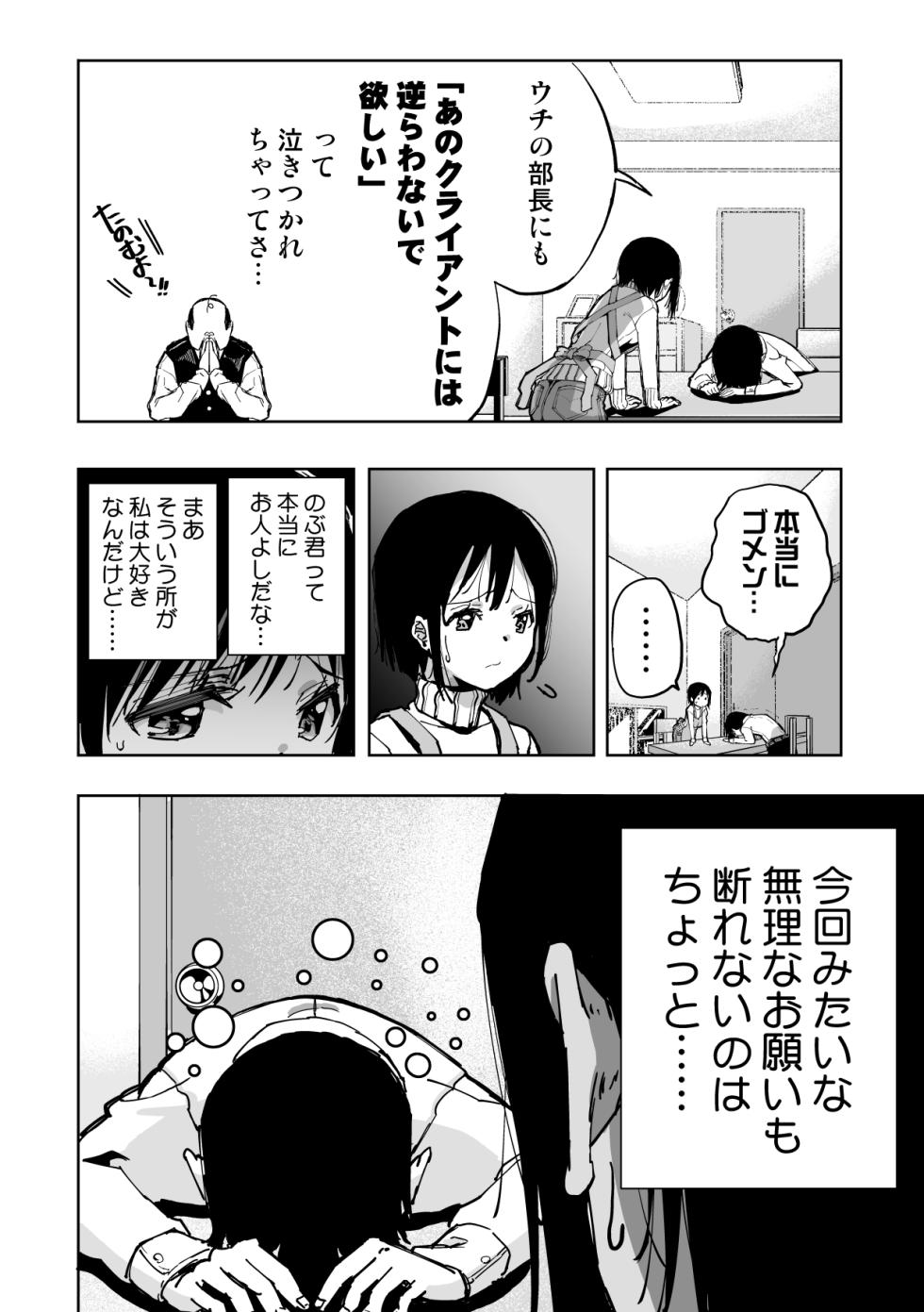 [Monaka Doumei (Dodoson P)] Boku no Tenshi ni Kairaku no Me o Uetsukeraremashita... - Page 10