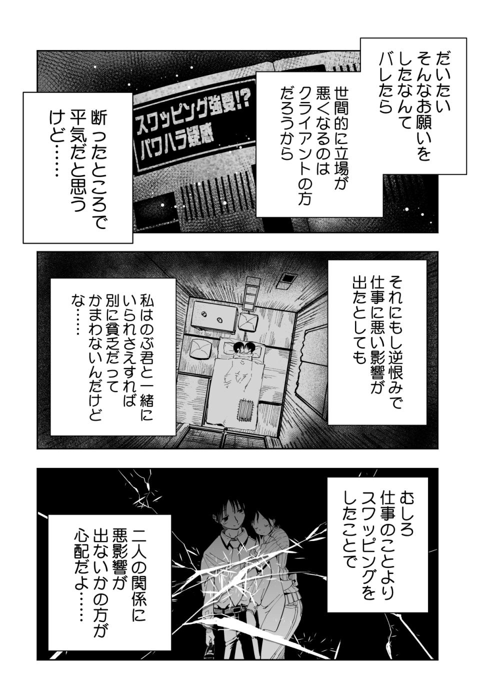 [Monaka Doumei (Dodoson P)] Boku no Tenshi ni Kairaku no Me o Uetsukeraremashita... - Page 11