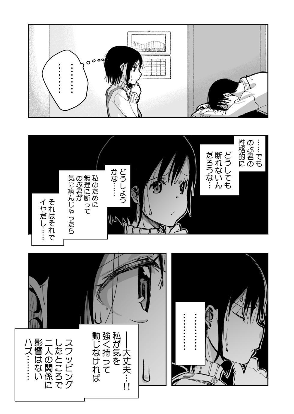 [Monaka Doumei (Dodoson P)] Boku no Tenshi ni Kairaku no Me o Uetsukeraremashita... - Page 12