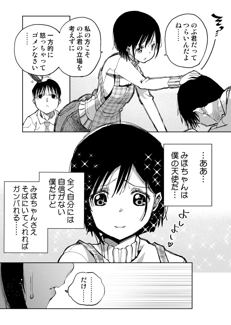[Monaka Doumei (Dodoson P)] Boku no Tenshi ni Kairaku no Me o Uetsukeraremashita... - Page 13