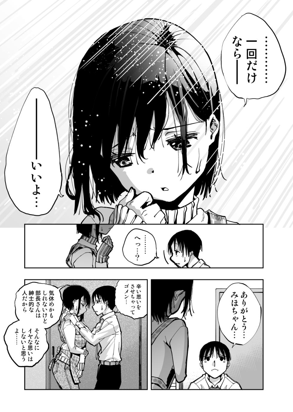 [Monaka Doumei (Dodoson P)] Boku no Tenshi ni Kairaku no Me o Uetsukeraremashita... - Page 14
