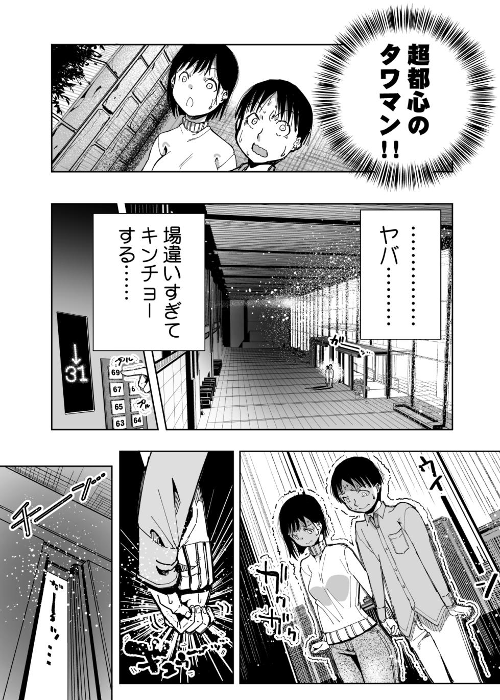 [Monaka Doumei (Dodoson P)] Boku no Tenshi ni Kairaku no Me o Uetsukeraremashita... - Page 17