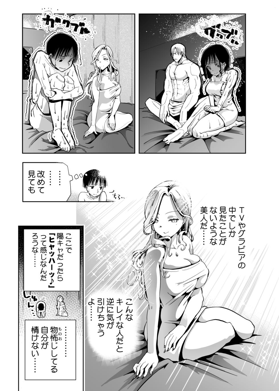 [Monaka Doumei (Dodoson P)] Boku no Tenshi ni Kairaku no Me o Uetsukeraremashita... - Page 21