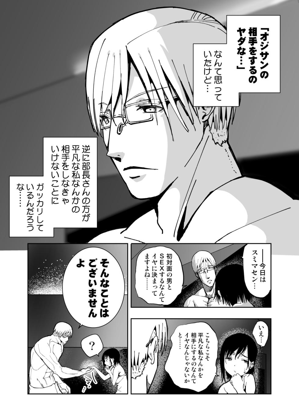 [Monaka Doumei (Dodoson P)] Boku no Tenshi ni Kairaku no Me o Uetsukeraremashita... - Page 23