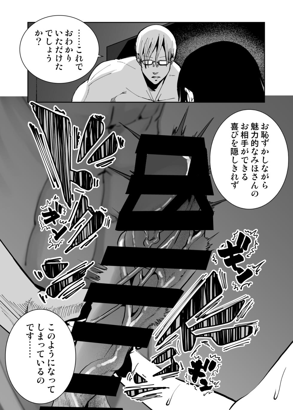 [Monaka Doumei (Dodoson P)] Boku no Tenshi ni Kairaku no Me o Uetsukeraremashita... - Page 26