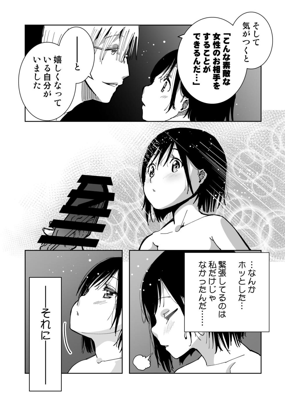 [Monaka Doumei (Dodoson P)] Boku no Tenshi ni Kairaku no Me o Uetsukeraremashita... - Page 28