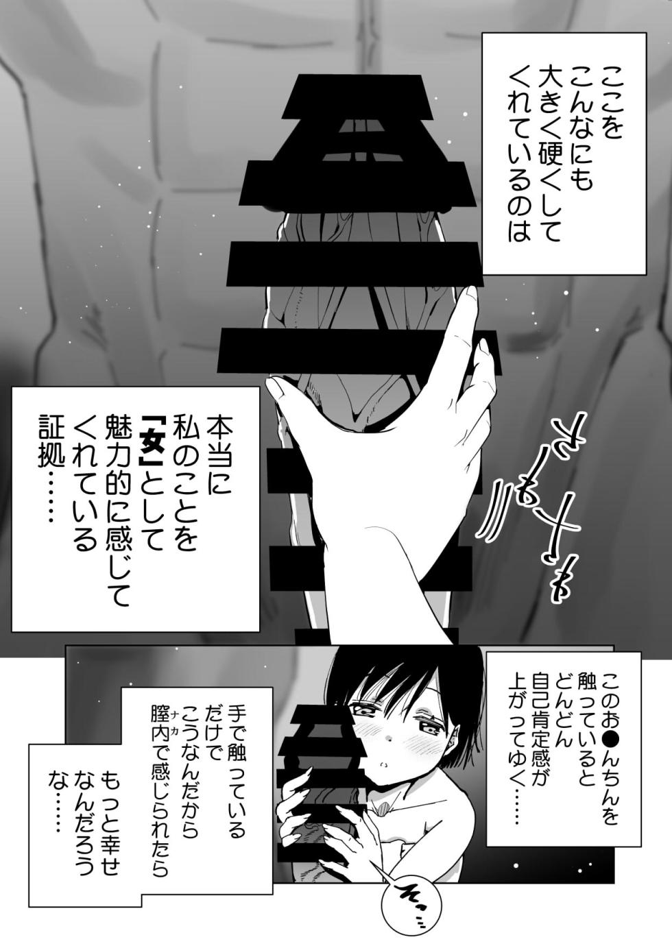 [Monaka Doumei (Dodoson P)] Boku no Tenshi ni Kairaku no Me o Uetsukeraremashita... - Page 30
