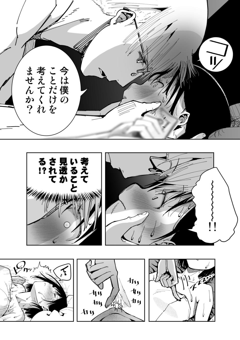 [Monaka Doumei (Dodoson P)] Boku no Tenshi ni Kairaku no Me o Uetsukeraremashita... - Page 35