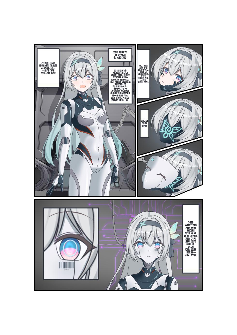 [Ryuusho Rebo] Firefly no kikaika (Complete Difference) | 반디 기계화 [Korean] - Page 7