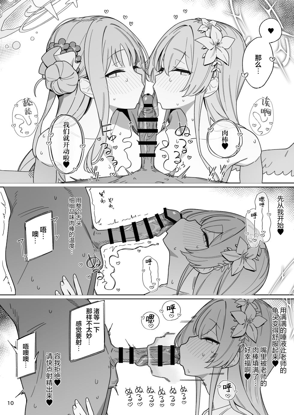 [Enokiya (eno)] Kiyoku Seikototeki na Kyouryokukankei - A Purely Sexual Partnership | 纯洁肉体上的合作关系 (Blue Archive) [Chinese] [欶澜汉化组] [Digital] - Page 10