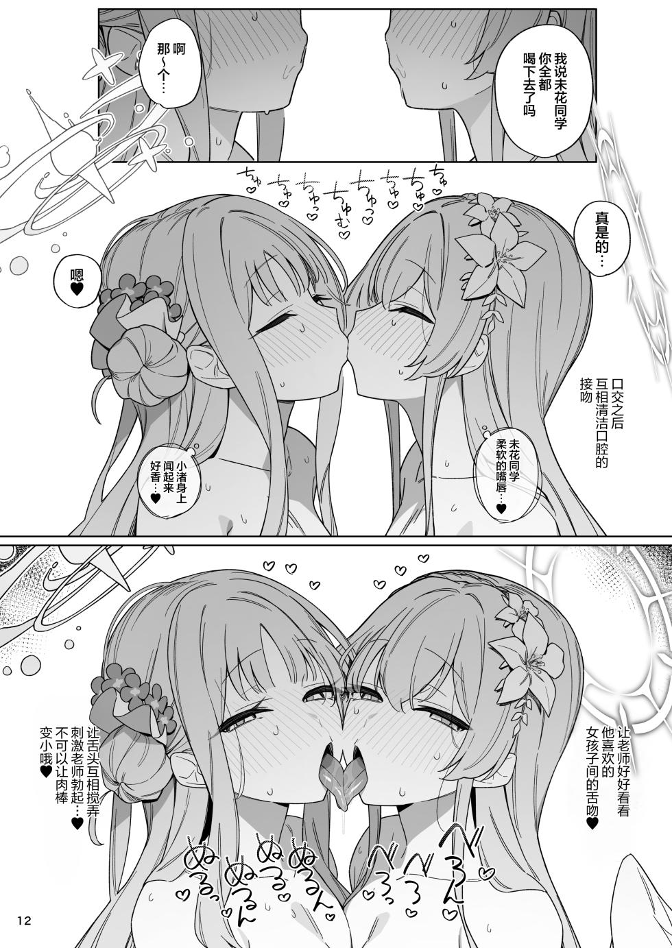 [Enokiya (eno)] Kiyoku Seikototeki na Kyouryokukankei - A Purely Sexual Partnership | 纯洁肉体上的合作关系 (Blue Archive) [Chinese] [欶澜汉化组] [Digital] - Page 12