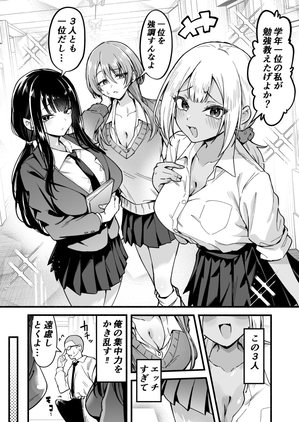 [Tsuyudaku Banana no Ie (Tsuyudaku Banana] Gakunen Top 3 o Ore no Chinko de Baka ni Suru - Page 3