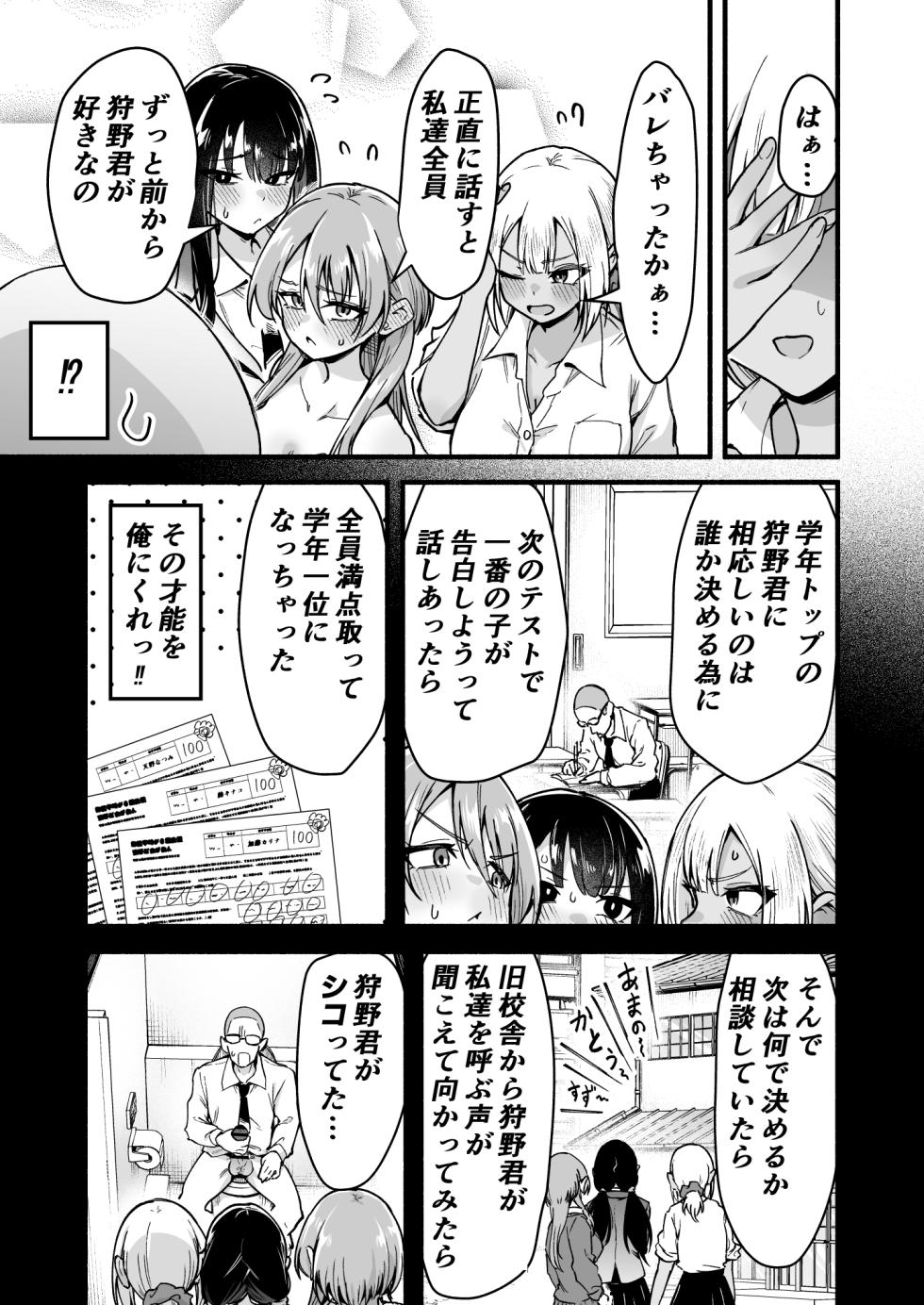 [Tsuyudaku Banana no Ie (Tsuyudaku Banana] Gakunen Top 3 o Ore no Chinko de Baka ni Suru - Page 32