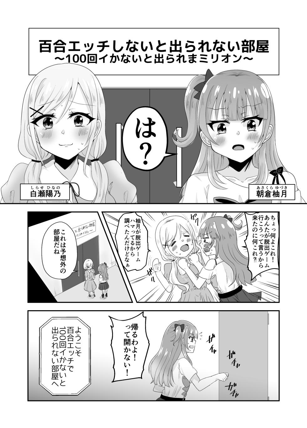 [Choco＊Flower (みぞれ)] 百合えっちで100回イかないと出られない部屋に幼馴染と閉じこめられた！〜全部知ってるから簡単だよね！〜 - Page 3