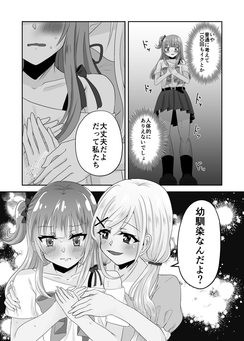 [Choco＊Flower (みぞれ)] 百合えっちで100回イかないと出られない部屋に幼馴染と閉じこめられた！〜全部知ってるから簡単だよね！〜 - Page 6