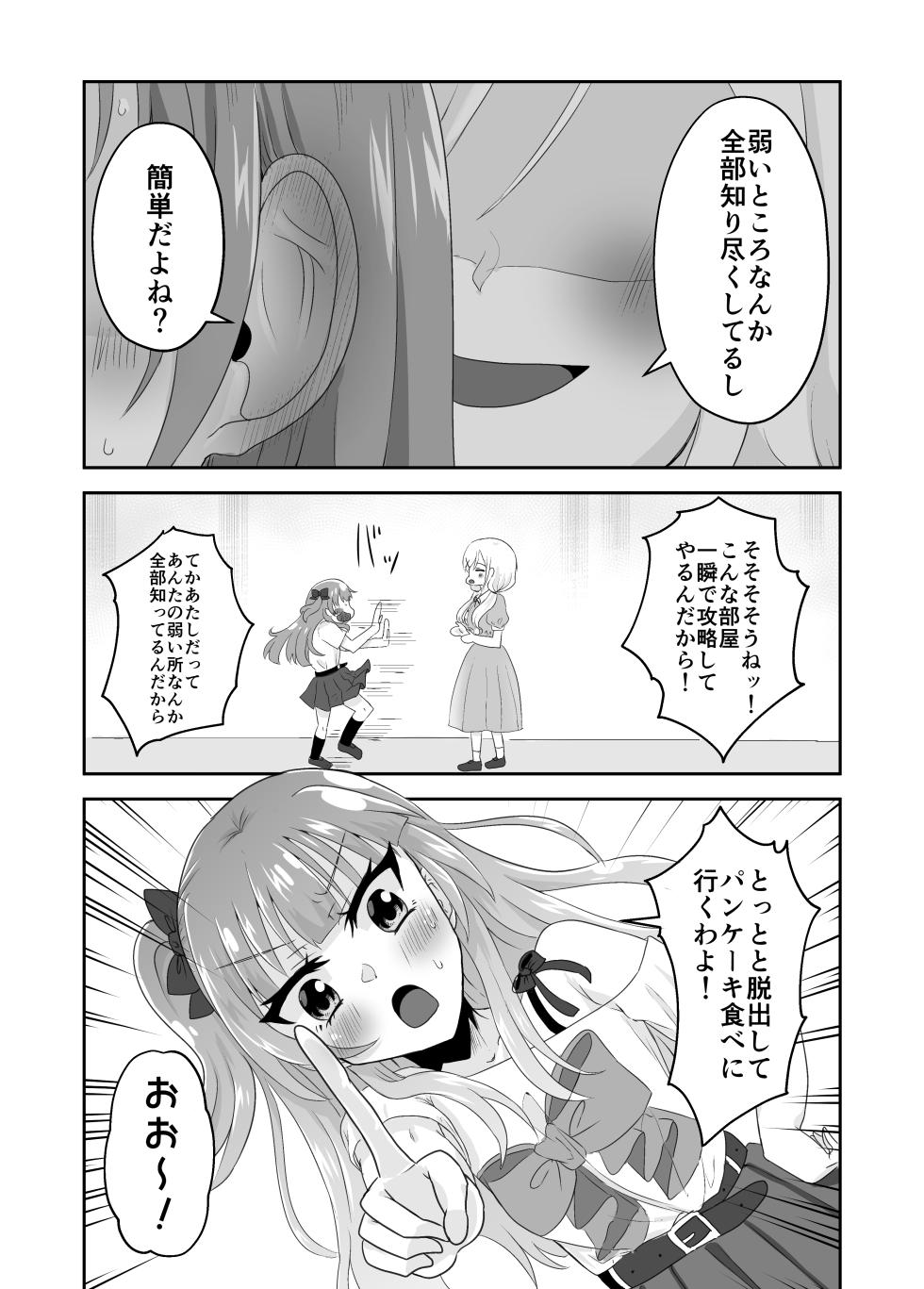 [Choco＊Flower (みぞれ)] 百合えっちで100回イかないと出られない部屋に幼馴染と閉じこめられた！〜全部知ってるから簡単だよね！〜 - Page 7