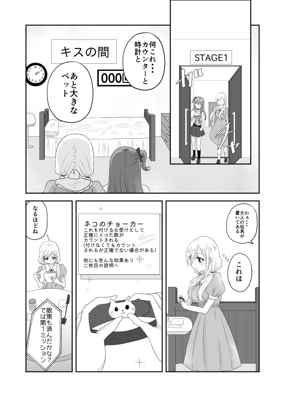 [Choco＊Flower (みぞれ)] 百合えっちで100回イかないと出られない部屋に幼馴染と閉じこめられた！〜全部知ってるから簡単だよね！〜 - Page 8