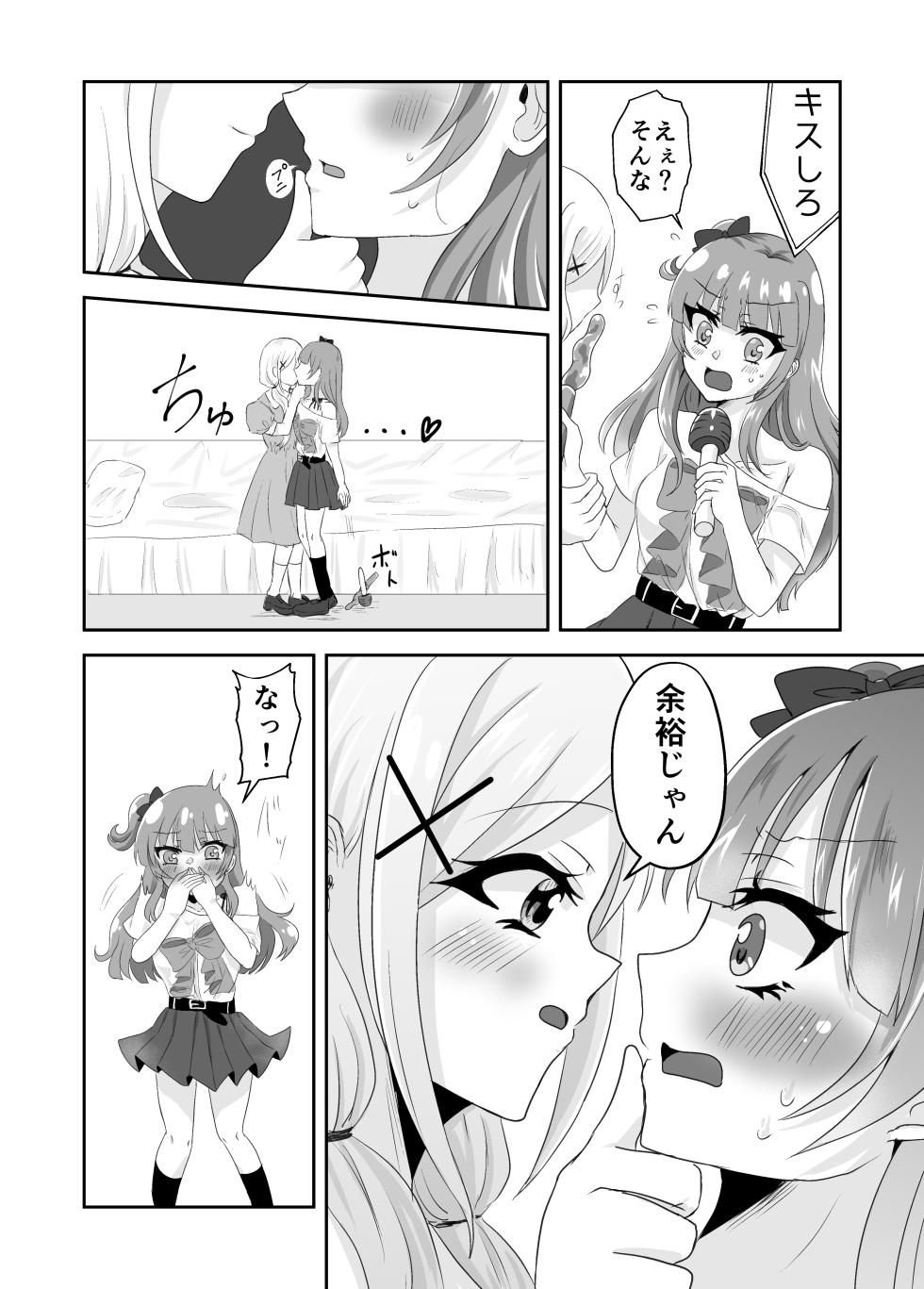 [Choco＊Flower (みぞれ)] 百合えっちで100回イかないと出られない部屋に幼馴染と閉じこめられた！〜全部知ってるから簡単だよね！〜 - Page 9