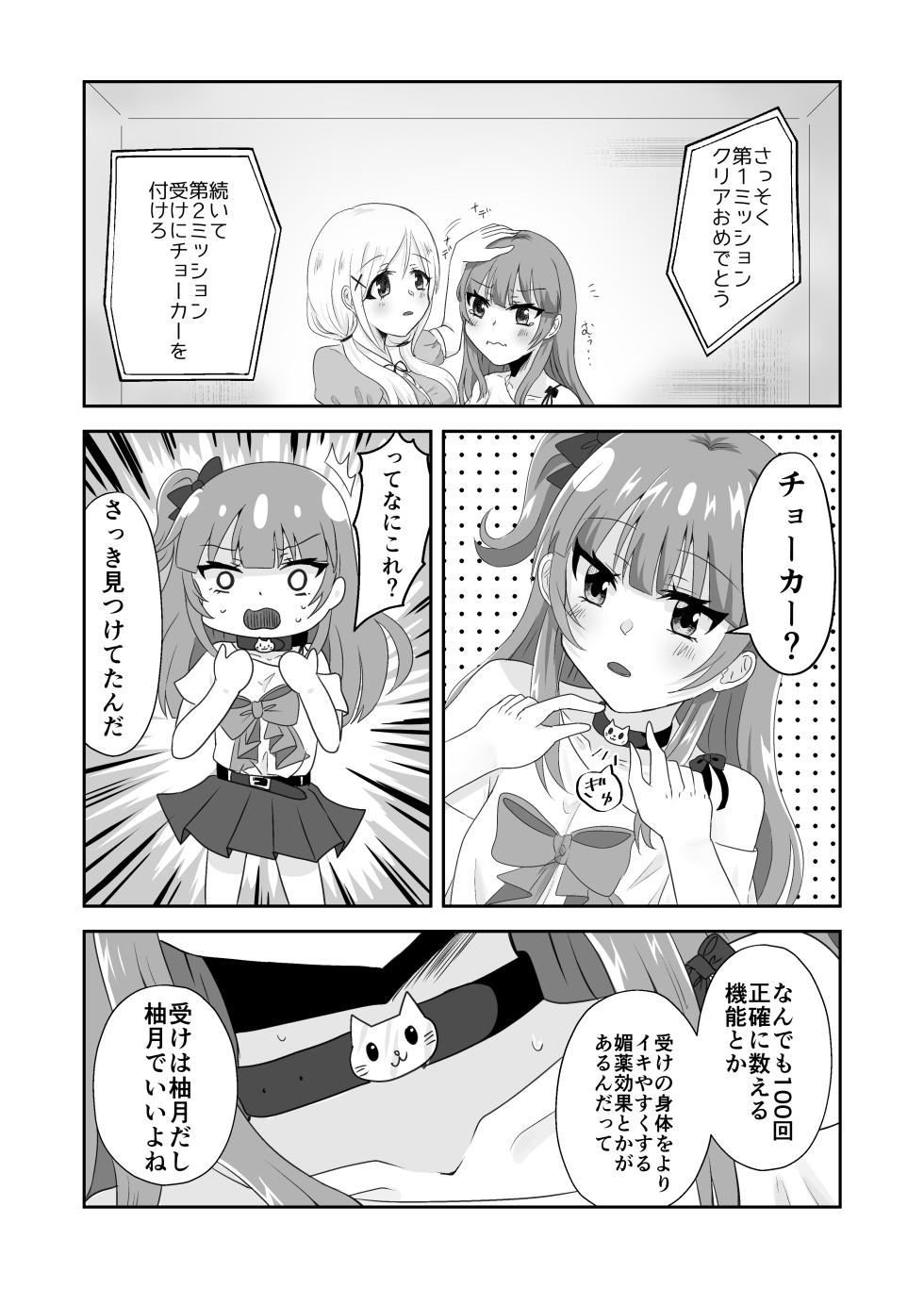 [Choco＊Flower (みぞれ)] 百合えっちで100回イかないと出られない部屋に幼馴染と閉じこめられた！〜全部知ってるから簡単だよね！〜 - Page 11